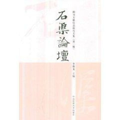 醉染图书石渠論壇9787811089615