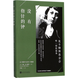 [M]没有指针的钟-9787020134724