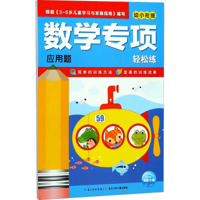 [M]数学专项轻松练 应用题-9787556077762