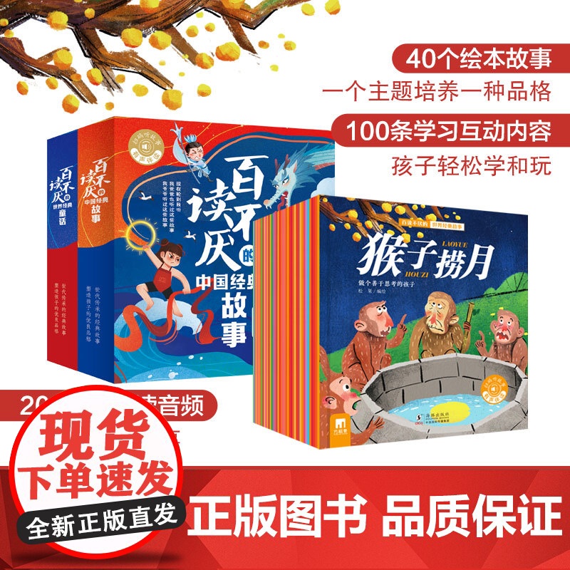 百读不厌的中国经典故事+世界经典故事共40册 注音版课外书小学生一二年级阅读课外书籍中国神话故事儿童经典童话故事书 睡前