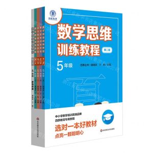 [N]数学思维训练教程(5年级第2版共5册)/四季丛书-9787576000375