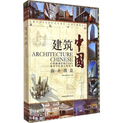 醉染图书商业楼盘9787503871702