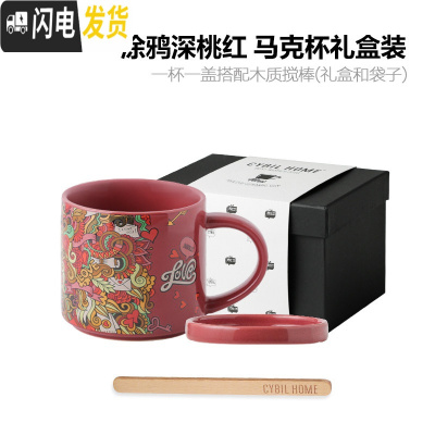三维工匠西比尔涂鸦杯子创意个性潮流陶瓷水杯家用咖啡杯情侣马克杯带盖勺 涂鸦深桃红马克杯礼盒装(配搅拌棒)咖啡器具