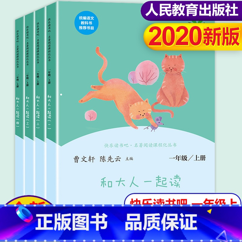 [人教版]和大人一起读4册(注音版) [正版]新编谜语365彩图注音小学生一二年级课外阅读书籍启蒙认知拼音书脑筋急转弯故