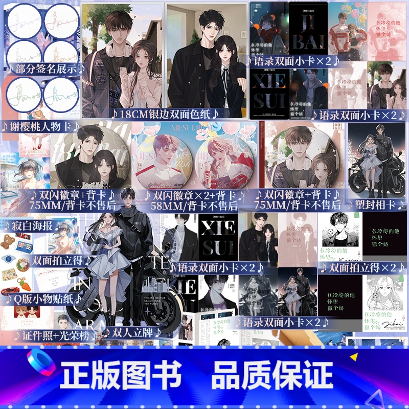 A版印特签 冷漠的他2 [正版]A版含亲签和印特签规格 在冷漠的他怀里撒个娇.完结篇 春风榴火著 新增全新番外 冷漠少