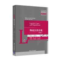 物流法律法规(第3版)