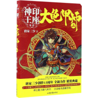 音像大龟甲师(上神印王座外传)唐家三少