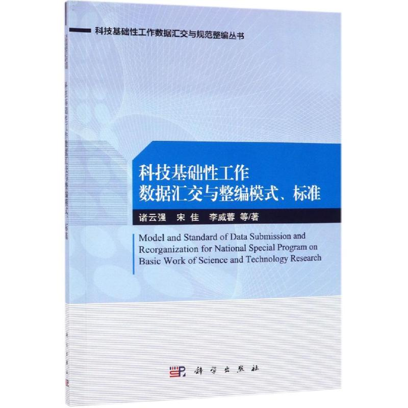 音像科技基础工作数据汇交与规范整编模式与标准诸云强 等