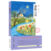 音像温暖以待/新语文名家散文精选石国平 著