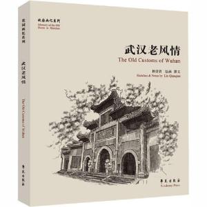 正版新书]武汉老风情林倩倩9787507759242