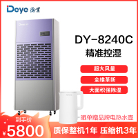 德业除湿机别墅地下室大功率抽湿机停车场商用工业去湿器DY-8240C