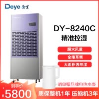 德业除湿机别墅地下室大功率抽湿机停车场商用工业去湿器DY-8240C