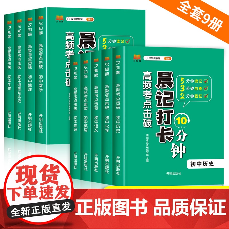 晨记打卡10分钟 小四门初中知识点初中小四门必背人教版中考必刷题语文数学英语物理化学生物政治历史地理睡前5分考点暗记高频