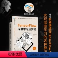 [正版]清华社直供TensorFlow深度学习及实践 梁佩莹 人工智能科学与技术丛书 计算机 人工智能 Python