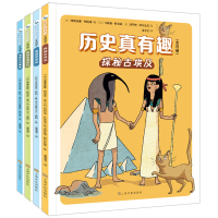 醉染图书历史真有趣:全四册9787553525808