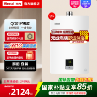 Rinnai/林内 燃气热水器家用强排式变频恒温天然气11升11QD01防风防冻C01/D01