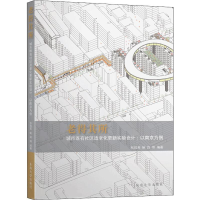 [M]老得其所 城市既有社区适老化更新实验设计:以南京为例 张玫英,鲍莉 等 著 -9787564170110