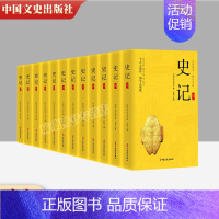 [正版]完整无删减全套12册 史记 全新足本精注全译司马迁原著原文注释译文中国通史古代史 上下五千年初中生青少年版历史类