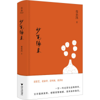 音像妙笔缘来郑培凯