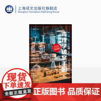 毒理学破案手册 [美]黛博拉·布鲁姆 著 译文纪实 温华 译 20世纪初的历史和科学惊悚片科学家与下毒者的猫鼠游戏 上海