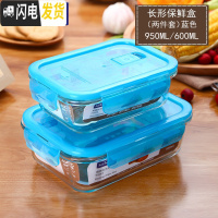 三维工匠耐热玻璃饭盒便当盒学生加热玻璃保鲜盒玻璃碗微波炉 蓝色(长方形600+950)