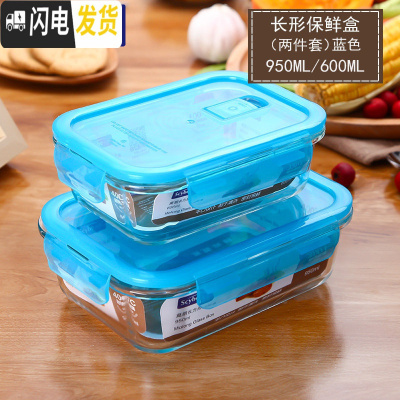 三维工匠耐热玻璃饭盒便当盒学生加热玻璃保鲜盒玻璃碗微波炉 蓝色(长方形600+950)