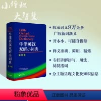 [正版]牛津英汉双解小词典(第10版)