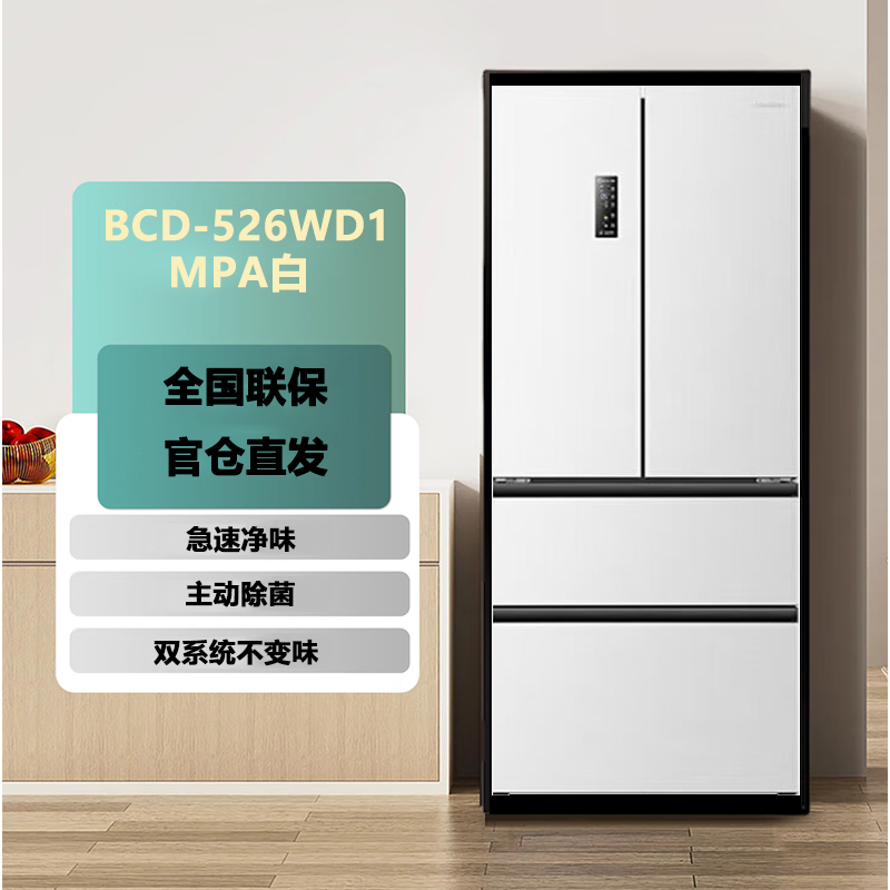 容声526升双净双系统法式多门四开门电冰箱家用一级能效风冷无霜变频节能 BCD-526WD1MPA
