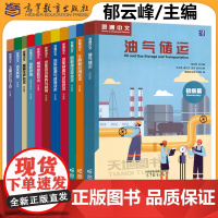 正版 职通中文系列教材初级篇 油气储存新能源汽车维修急救畜牧养殖玉器维修技术 郁云峰 于天琪 谭方正 龙杰 高等教