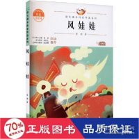 正版新书]风娃娃 注音美绘本 文教学生读物 常瑞 新华常瑞978755