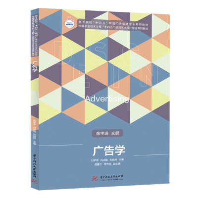 醉染图书广告学9787568072182