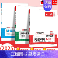 数学计算题满分训练[北师版] 九年级/初中三年级 [正版]2025初中英语完形填空与阅读理解语文现代文阅读训练五合一听力