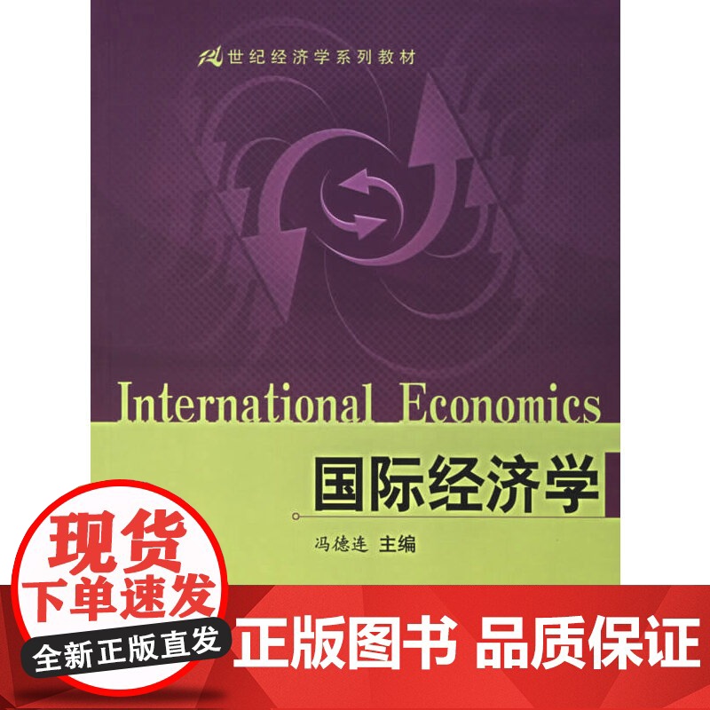 国际经济学