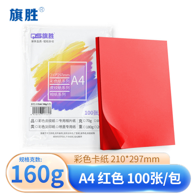 旗胜 彩色卡纸 A4 包