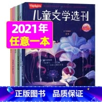 [共1本]文学选刊2021年任意1本 [正版]儿童文学杂志少年版2023年1-10/11/12月/2024年全年/半年订