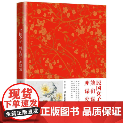 民国女子:她们谋生亦谋爱