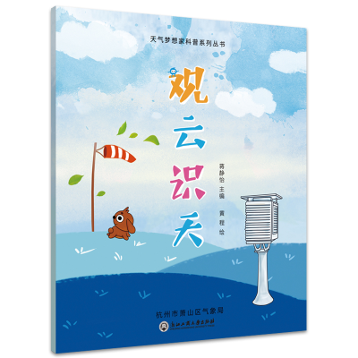 醉染图书观云识天9787517841982