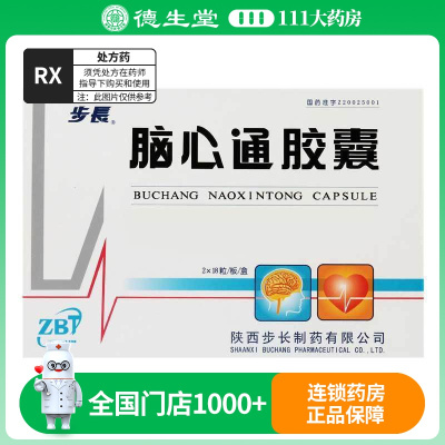 步长 脑心通胶囊 0.4g*36粒/盒