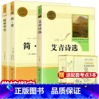 艾青诗选 简爱 儒林外史[全套3册] [正版]共3本 简爱儒林外史艾青诗选原著九年级人民教育出版无删减人教版初三初中生必