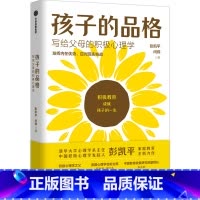 [正版]书店孩子的品格(写给父母的积极心理学)