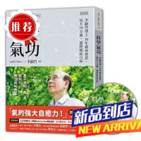 李嗣涔《科學氣功》