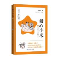 正版新书]甜心小米:5.看得见星星的房子(名师导读彩绘版)(荣