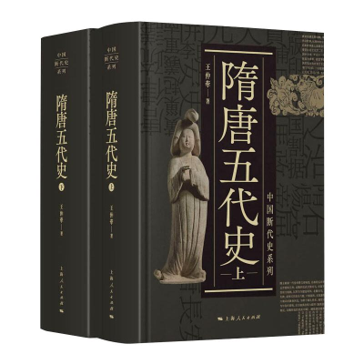 醉染图书隋唐五代史(全2册)9787208168428
