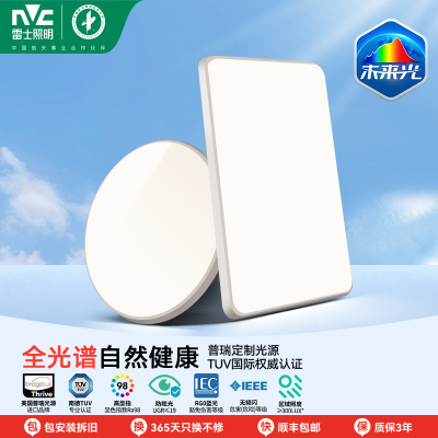 雷士照明[未来光-轻影]护眼吸顶灯全光谱儿童房卧室灯现代简约灯具客厅灯中山灯具