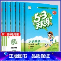 数学 苏教版 SJ 一年级上 [正版]2023秋季新版 53天天练小学1一2二3三4四5五6六年级上册数学苏教版SJ 小