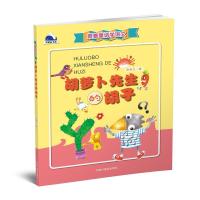 正版新书]胡萝卜先生的胡子王一梅9787507222616