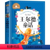 王尔德童话[任选4本25元] [正版]365夜故事绘本宝宝睡前故事书幼儿园小学生一二三年级课外阅读书注音版3-6-7-8