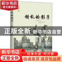 正版 错乱的影子 劳马 江苏凤凰文艺出版社 9787559420268 书籍