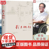 我与地坛 精装典藏纪念版 史铁生夫人亲自审定版本 搭病隙碎笔/务虚笔记/命若琴弦 现当代文学书籍书 人民文学出版社