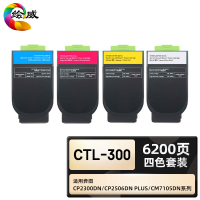 绘威臻享版 四色粉盒套装 CTL-300 复印机粉盒 4支/套(单位:套)